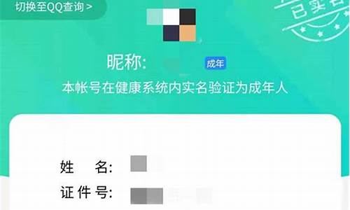 游戏实名认证怎么修改未成年认证_游戏实名