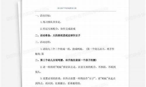 你拿我放户外游戏教案_你拿我放户外游戏教案小班