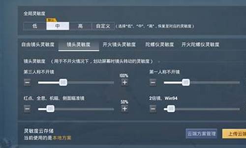 和平精英手机版灵敏度设置怎么调最稳_和平精英手机版灵敏度设置怎么调最稳定
