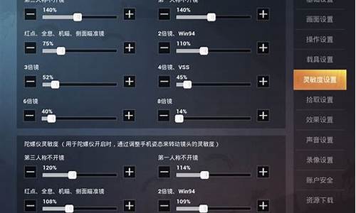 和平精英最新版灵敏度_和平精英最新版灵敏度分享码