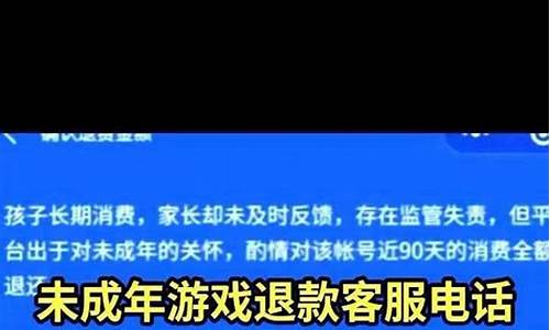 小米游戏未成年充值退款全额退吗